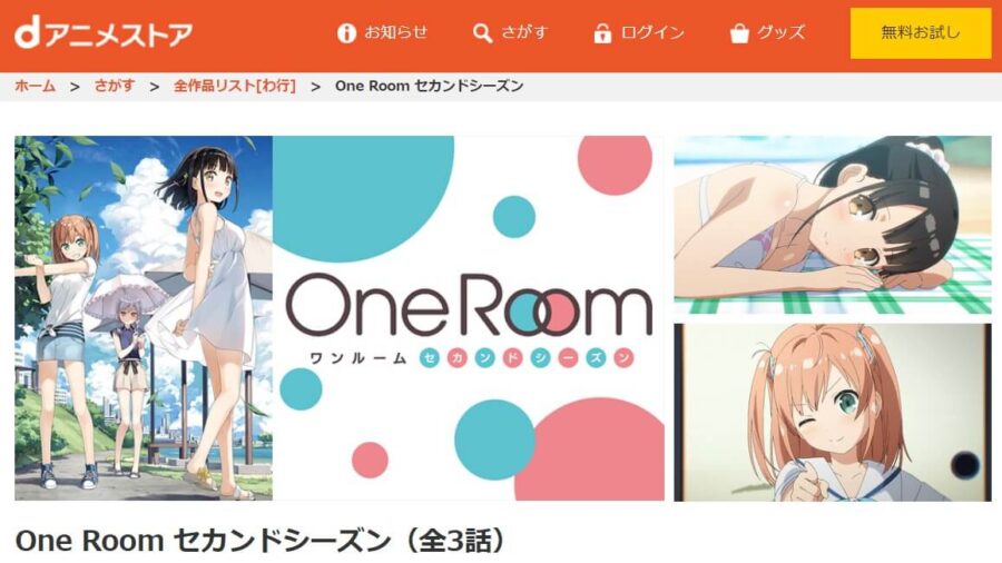 OneRoom2期danime