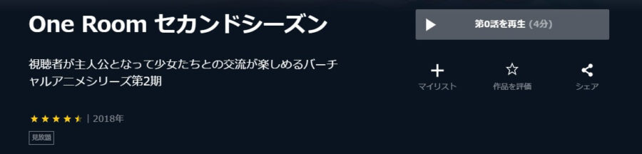 OneRoom2期U-NEXT