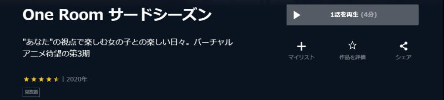 OneRoom3期U-NEXT