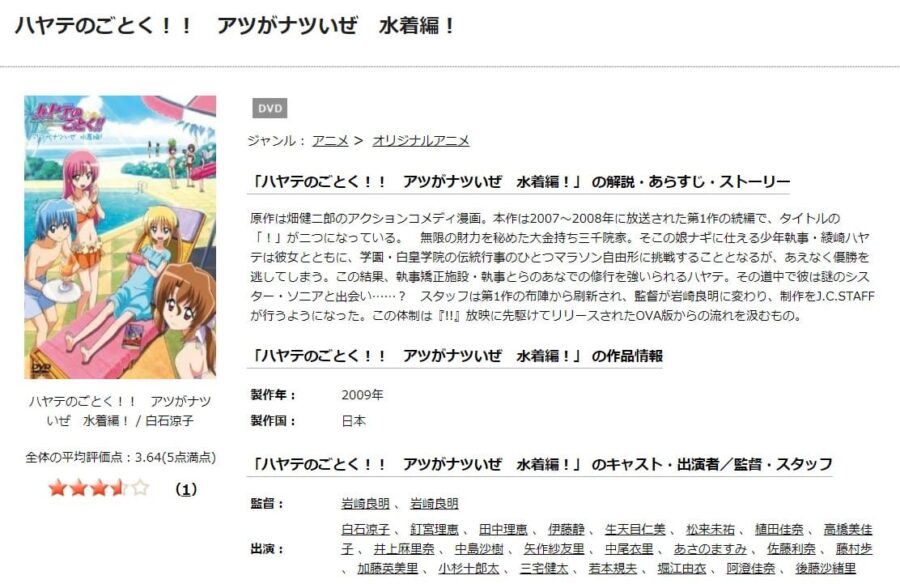 ハヤテOVA TSUTAYA DISCAS
