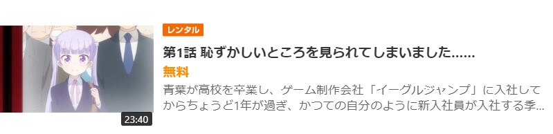 NEW GAME!!無料GYAO