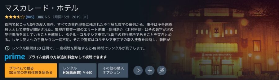 マスカレードホテル Amazonプライムビデオ