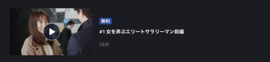 スイートリベンジFOD