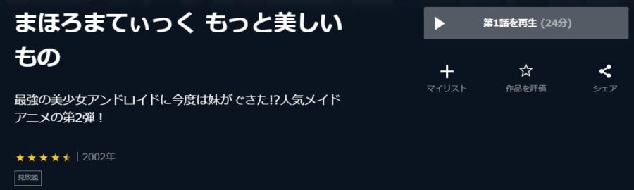 まほろまてぃっく2期U-NEXT