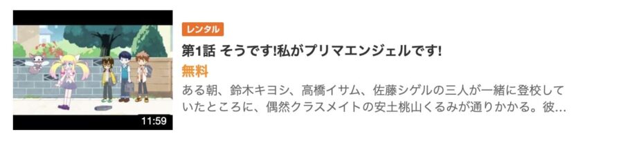 魔法少女くるみ1期gyao無料