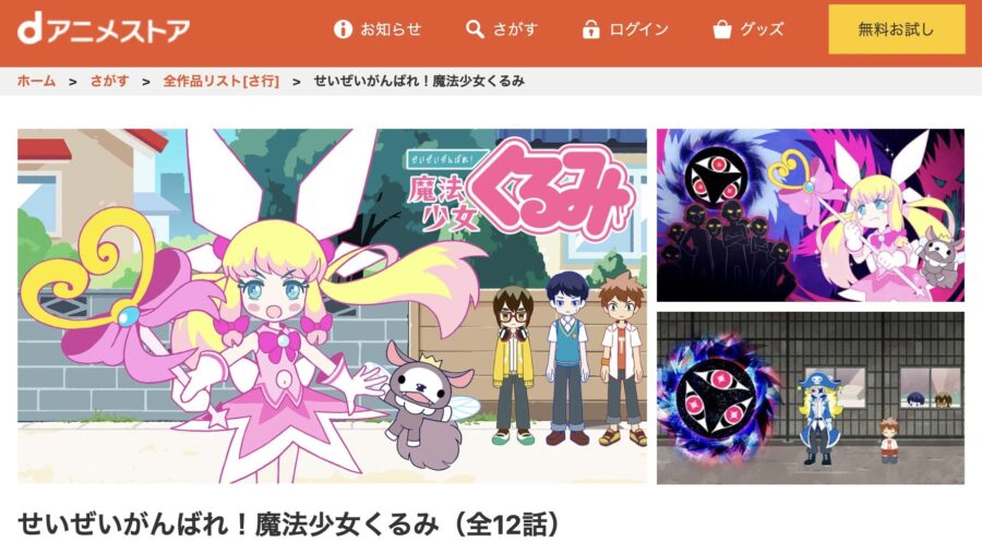 魔法少女くるみ(1期)dアニメ画像
