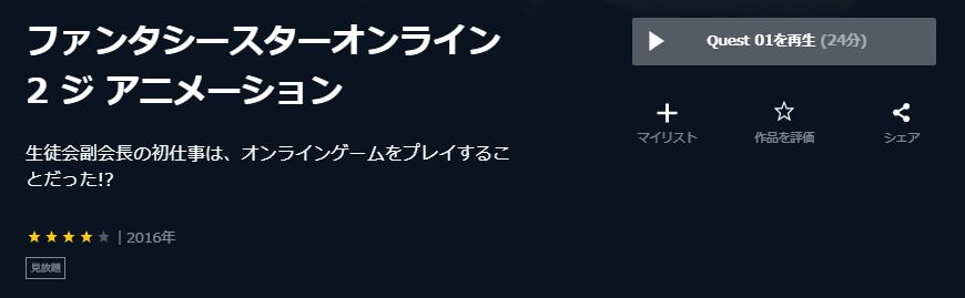 ファンタシースターオンライン2 ジ アニメーション(1期)U-NEXT