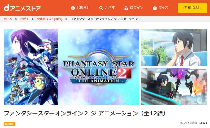 ファンタシースターオンライン2 ジ アニメーション(1期)dアニメストア