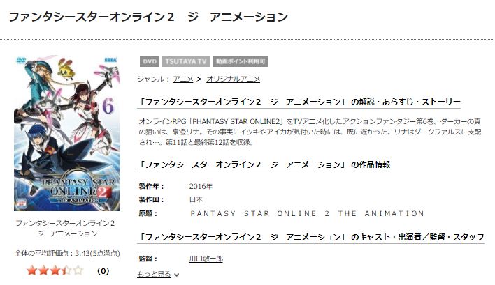 ファンタシースターオンライン2 ジ アニメーション(1期)TSUTAYA DISCAS