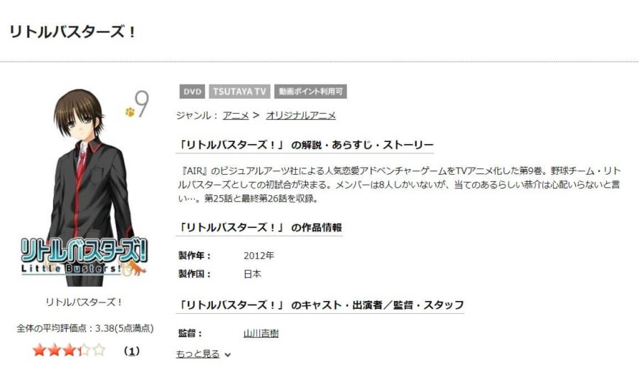 アニメ リトルバスターズ 1期 の動画を無料で見れる配信サイトまとめ