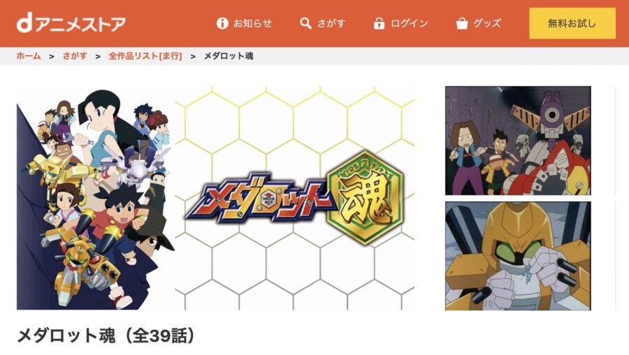 メダロット魂(2期)dアニメ画像