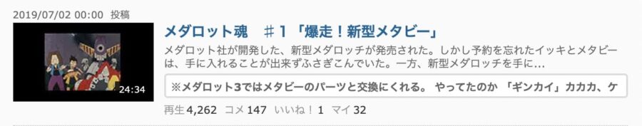 メダロット魂(2期)gyao無料