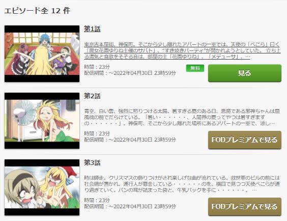 邪神ちゃんドロップキック(1期)FOD Premium