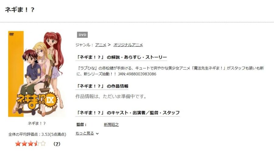 ネギま2期tsutayadiscas