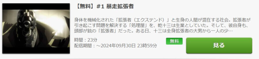 ノー・ガンズ・ライフ無料FOD