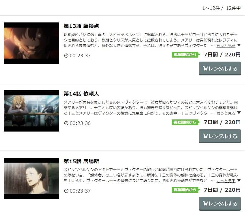 アニメ ノー ガンズ ライフ 2期 の動画を無料で見れる配信サイトまとめ