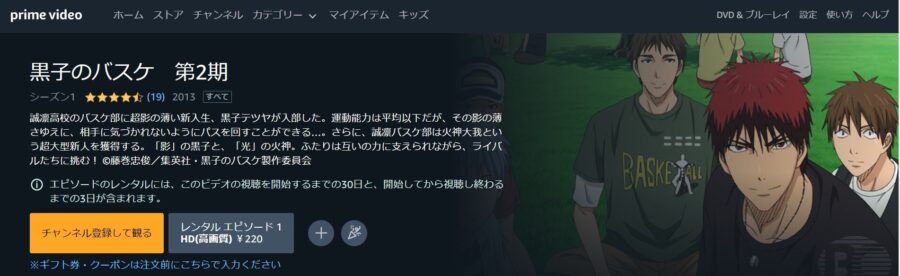 黒バス2期Amazon