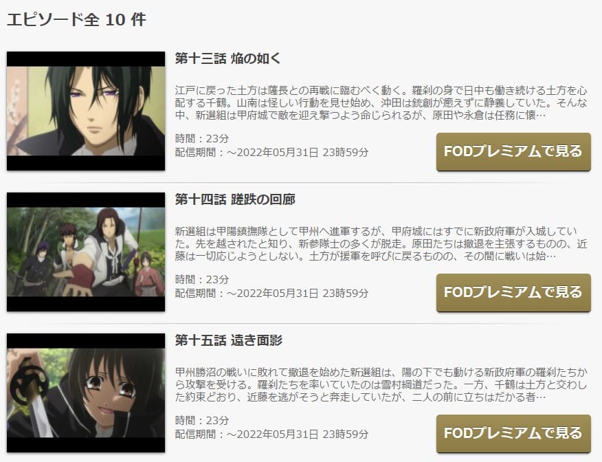 アニメ 薄桜鬼 碧血録 2期 の動画を無料で見れる配信サイトまとめ アニメ 薄桜鬼 碧血録 2期 の動画を無料で見れる配信サイトまとめ