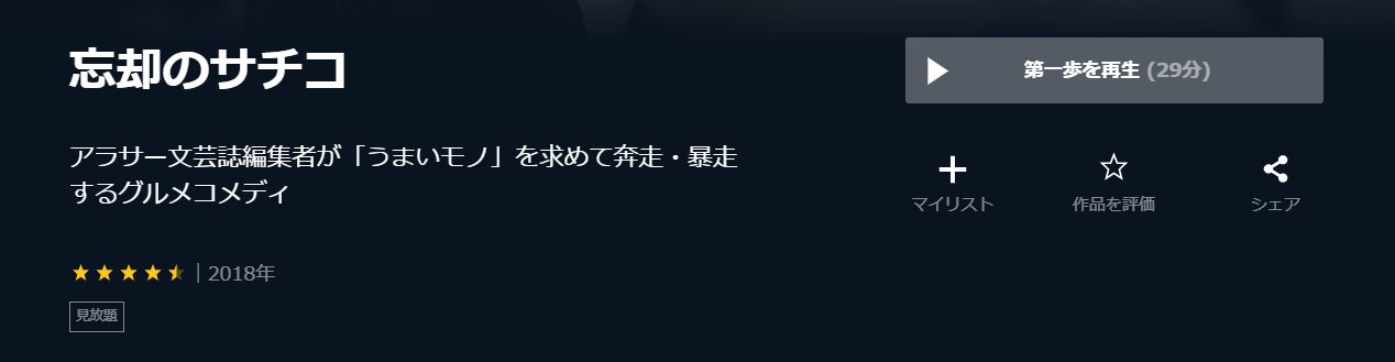 bougyakunosachiko U-NEXT