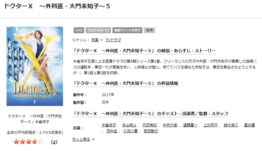 ドクターX 〜外科医・大門未知子〜シーズン5TSUTAYA DISCAS