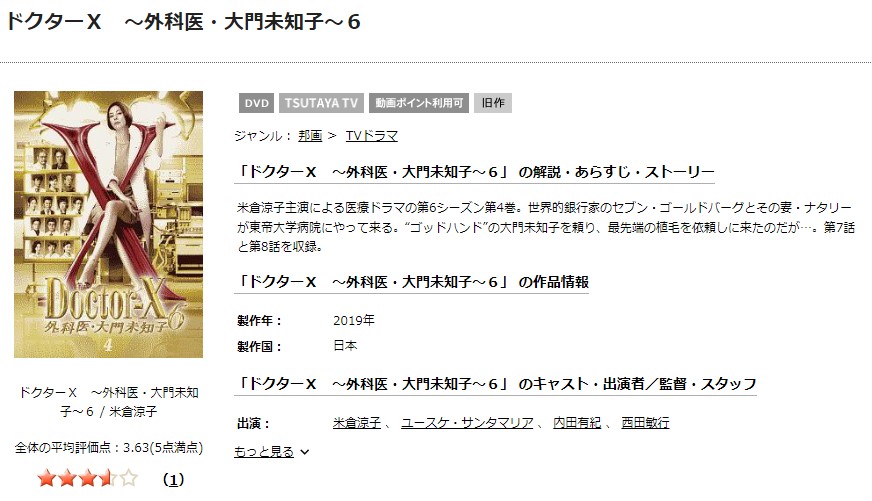 ドクターX 〜外科医・大門未知子〜シーズン6TSUTAYA DISCAS