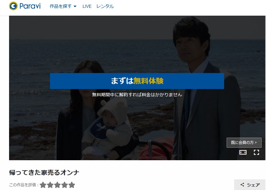 ドラマ 帰ってきた家売るオンナの動画を無料で見れる配信サイトまとめ ドラマ 帰ってきた家売るオンナの動画を無料で見れる配信サイトまとめ