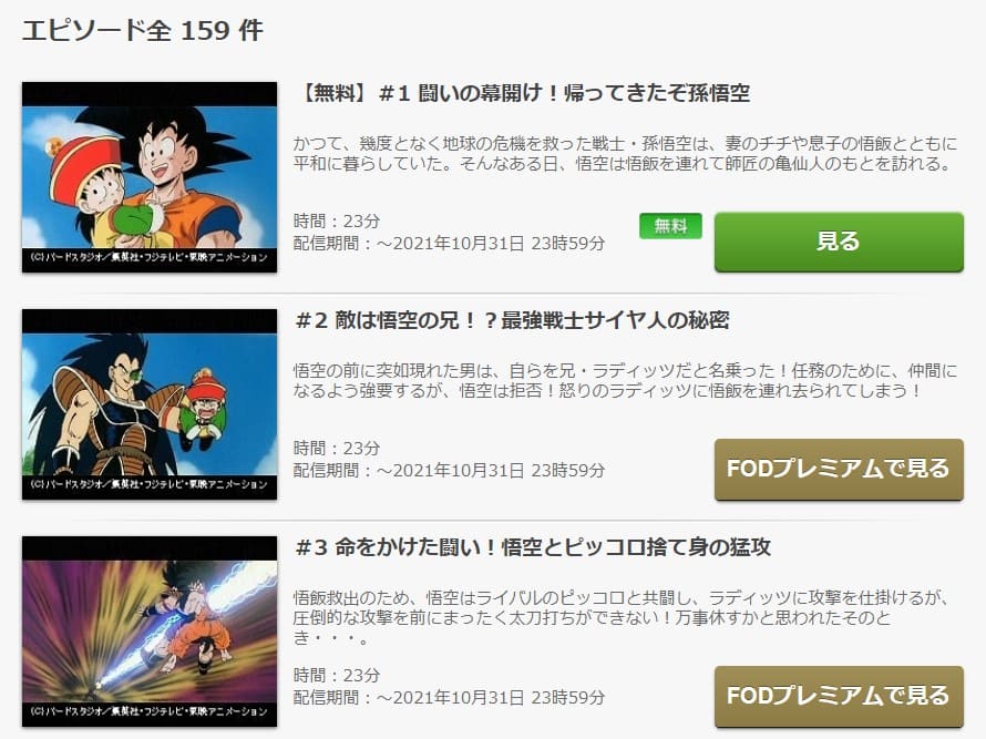 アニメ ドラゴンボール改の動画を無料で見れる配信サイトまとめ