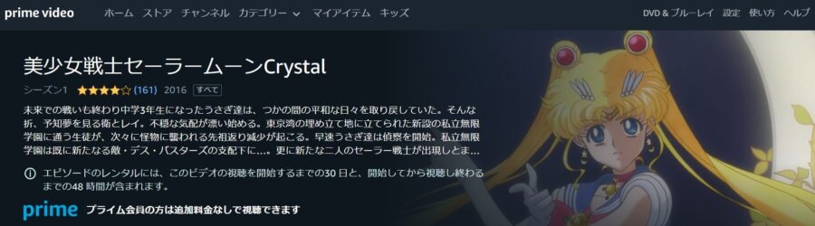 セーラームーンCrystal-amazon