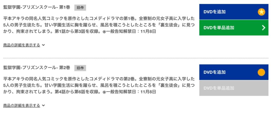 監獄学園TSUTAYA DISCAS