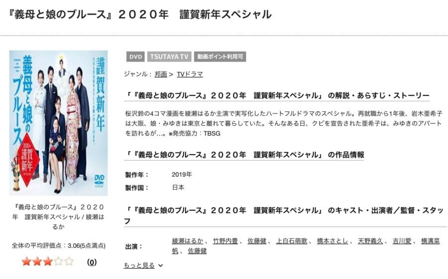 義母と娘のブルース2020年 謹賀新年スペシャル-tsutayadiscas