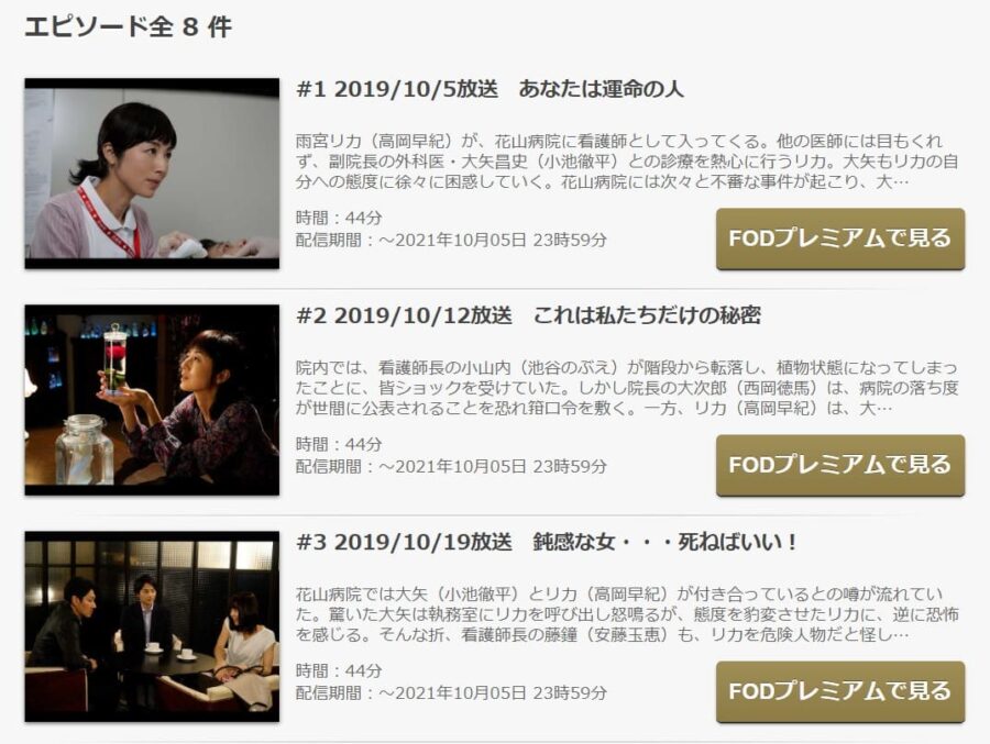 ドラマ リカの動画を全話無料で見れる配信サイトまとめ