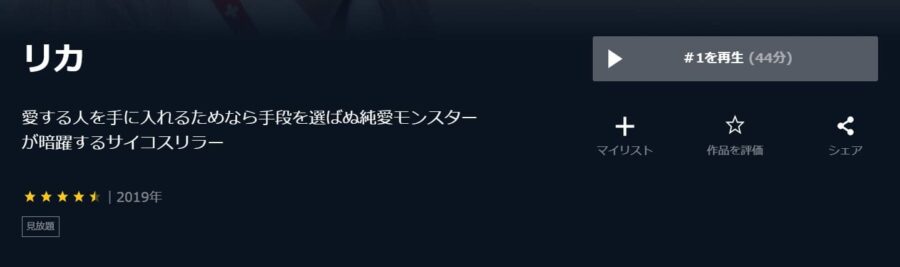 ドラマ リカの動画を全話無料で見れる配信サイトまとめ