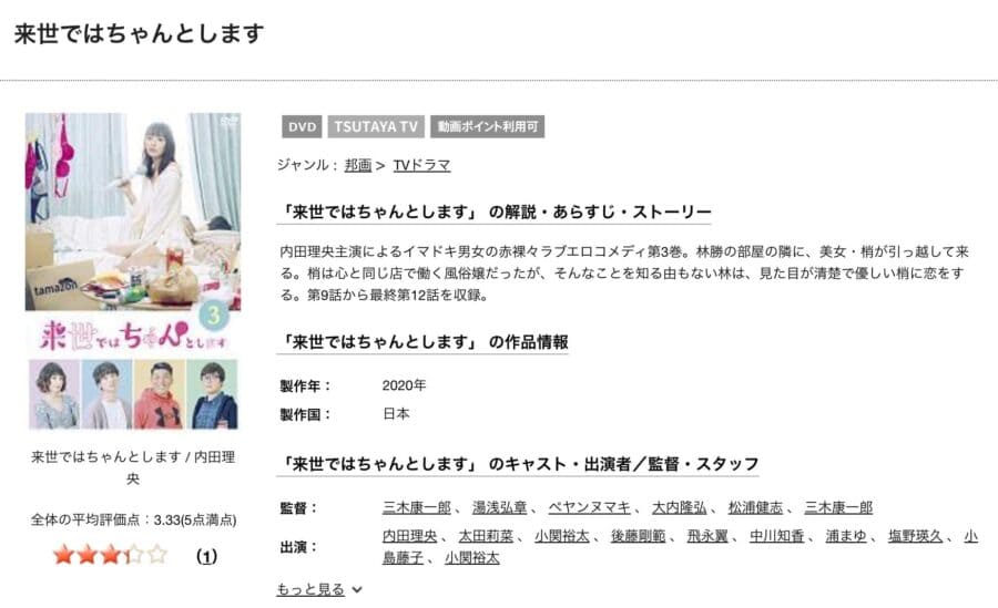 来世ではちゃんとします-tsutayadiscas