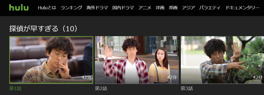 ドラマ 探偵が早すぎるの動画を無料で見れる配信サイトまとめ