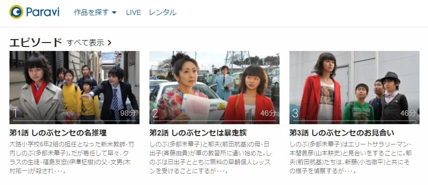 浪花少年探偵団Paravi