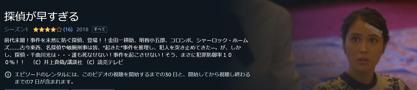 ドラマ 探偵が早すぎるの動画を無料で見れる配信サイトまとめ