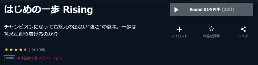 アニメ はじめの一歩 3期 の動画を無料で見れる配信サイトまとめ