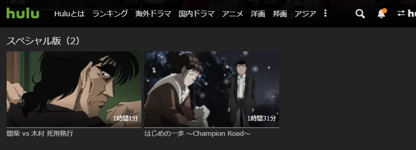 はじめの一歩 OVA Hulu
