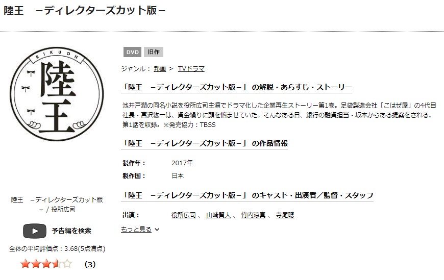 ドラマ 陸王の動画を無料で見れる配信サイトまとめ ドラマ 陸王の動画を無料で見れる配信サイトまとめ