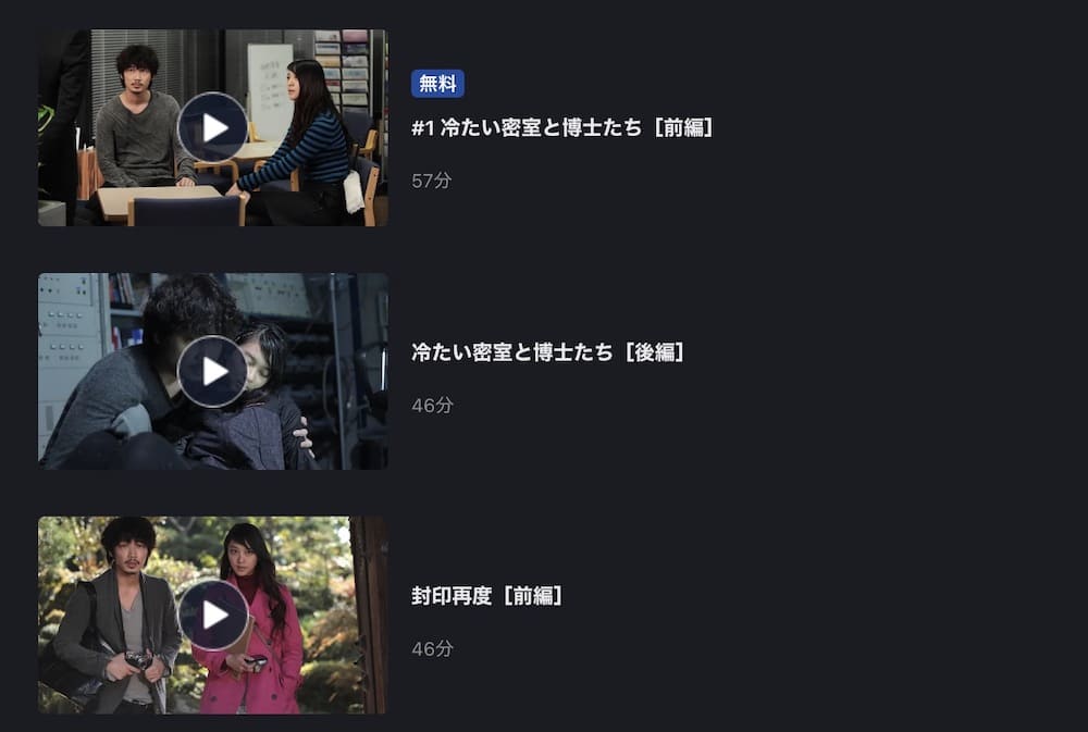 ドラマ すべてがfになるの動画を無料で見れる配信サイトまとめ