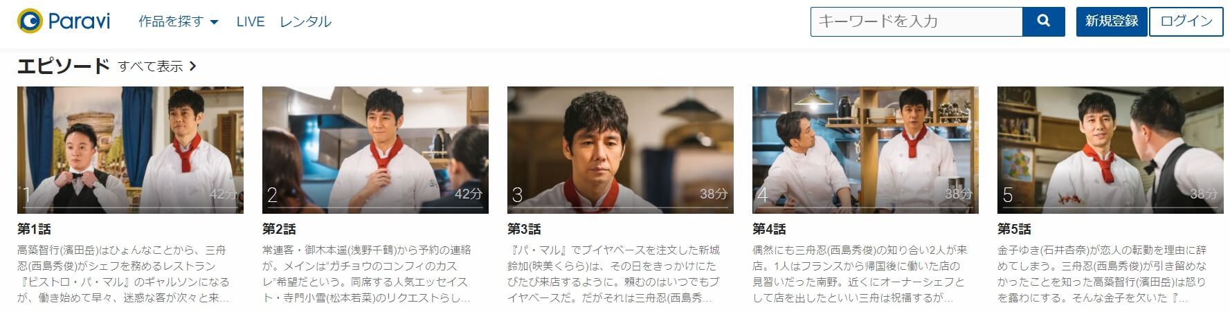 シェフは名探偵Paravi