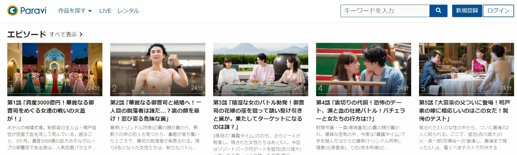 女の戦争Paravi