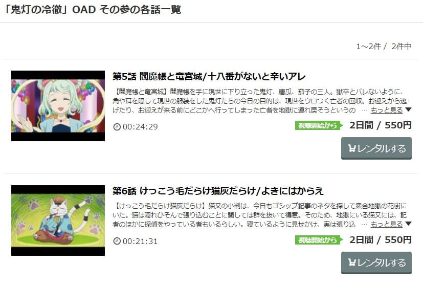 鬼灯の冷徹 OAD その参 music.jp