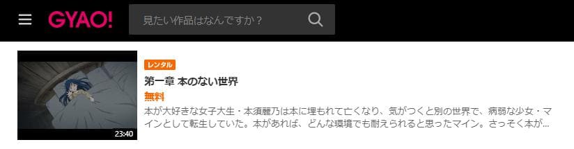 本好きの下剋上 司書になるためには手段を選んでいられません GYAO!