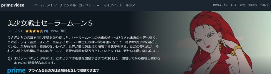 アニメ 美少女戦士セーラームーンs 3期 の動画を無料で見れる配信サイトまとめ