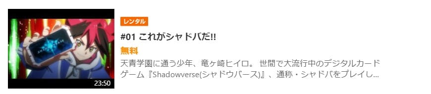 アニメ シャドウバースの動画を無料で見れる配信サイトまとめ