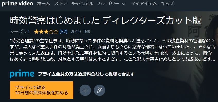 時効2019Amazon
