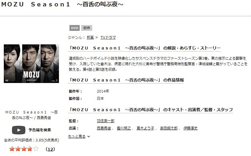 ドラマ Mozu Season1 百舌の叫ぶ夜 の動画を無料で見れる配信サイトまとめ