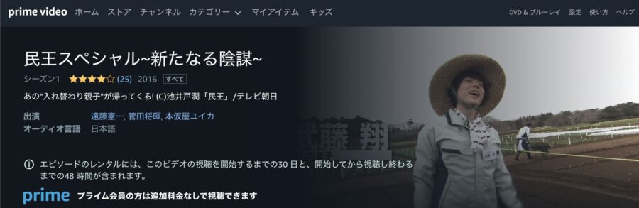 ドラマ 民王スペシャル 新たなる陰謀 の動画を無料で見れる配信サイトまとめ