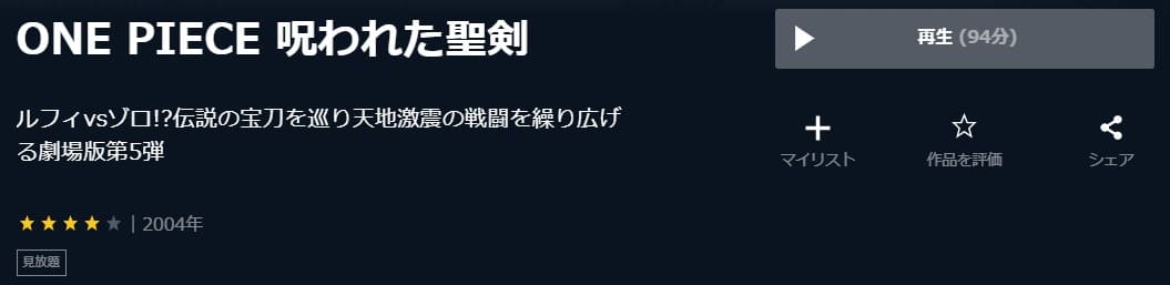 映画 ワンピース 呪われた聖剣の動画をフルで無料視聴できる配信サイトまとめ